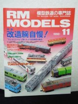 画像: RM MODELS (アールエムモデルズ) 1998年11月号