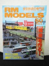 画像: RM MODELS (アールエムモデルズ) 2000年8月号