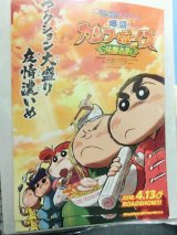 画像: クレヨンしんちゃん 爆盛!カンフーボーイズ〜拉麺大乱〜   映画チラシ