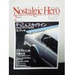 画像1: Nostalgic Hero (ノスタルジック ヒーロー)1998年 2月号 VOL.65　芸文社 (1)