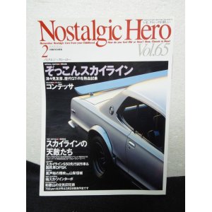 画像: Nostalgic Hero (ノスタルジック ヒーロー)1998年 2月号 VOL.65　芸文社