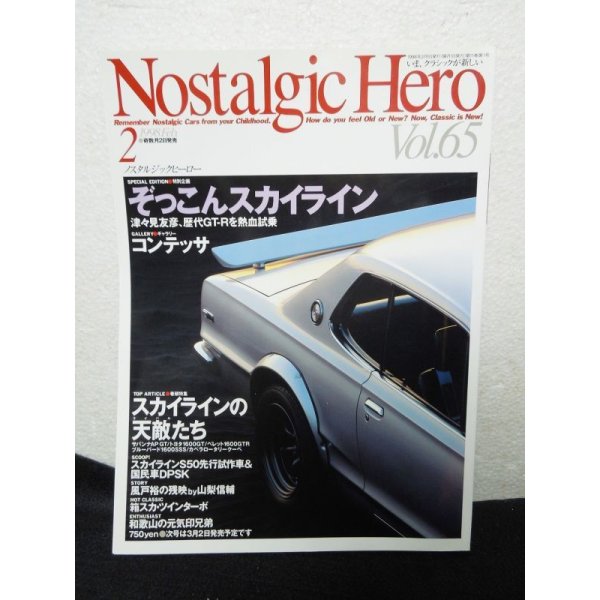 画像1: Nostalgic Hero (ノスタルジック ヒーロー)1998年 2月号 VOL.65　芸文社 (1)