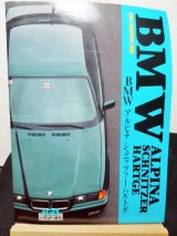 画像: BMW　アルピナ/シュニッツァー/ハルトゲ　別冊カーグラフィック