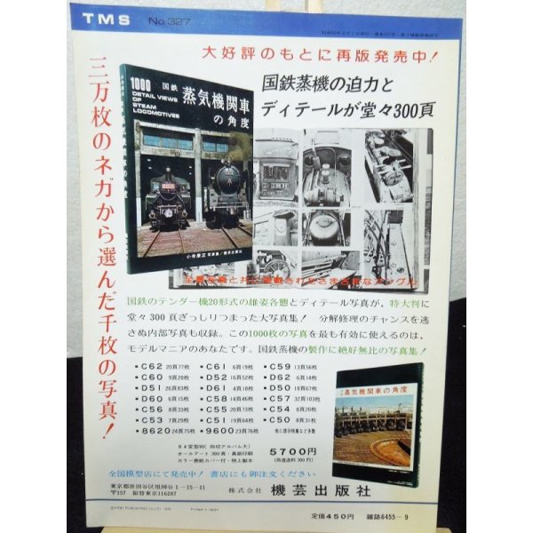 画像2: 鉄道模型趣味　1975年　9月号　No.327 機芸出版社 (2)