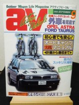 画像: av (アクティブビークル)1993年9月