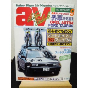 画像: av (アクティブビークル)1993年9月