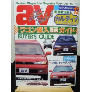 画像: av (アクティブビークル)1993年12月