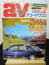 画像: av (アクティブビークル)1993年10月