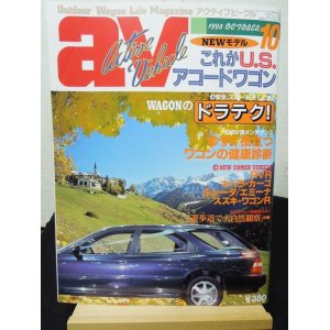 画像: av (アクティブビークル)1993年10月