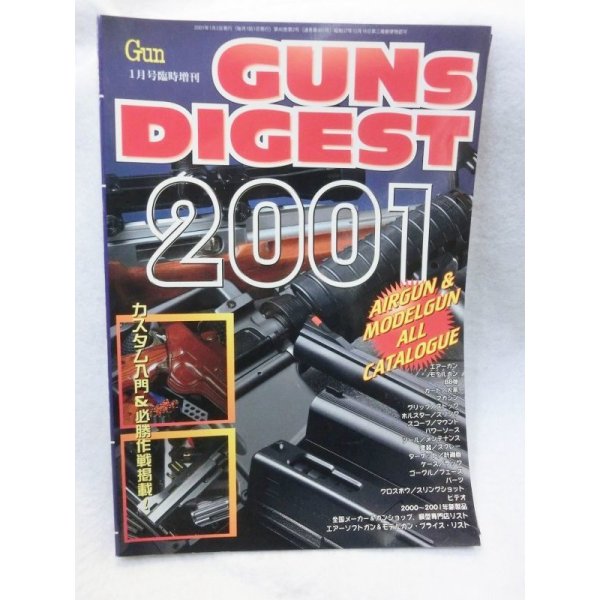 画像1: GUNs DIGEST 2001 月刊GUN 2001年1月号臨時増刊 (1)