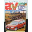 画像1: av (アクティブビークル)1993年11月 (1)