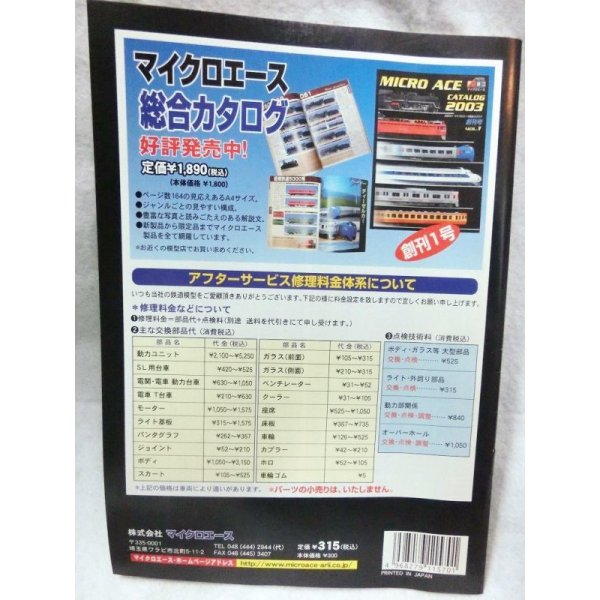 画像2: マイクロエースタイムズ 2005年新年号 9号 (Micro Ace)  (2)