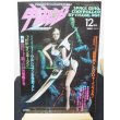 画像1: 宇宙船　vol.33　1986年　12月号　朝日ソノラマ (1)