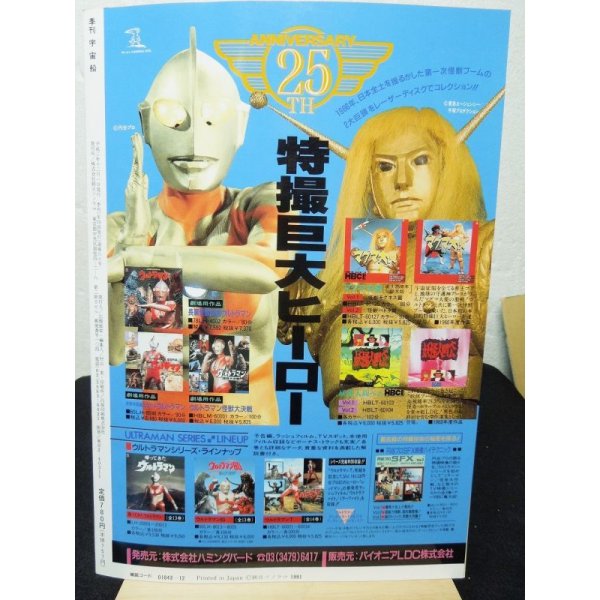 画像2: 宇宙船　vol.58　秋　1991年　朝日ソノラマ (2)