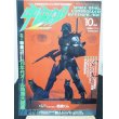 画像1: 宇宙船　vol.32　1986年　10月号　朝日ソノラマ (1)