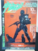 画像: 宇宙船　vol.32　1986年　10月号　朝日ソノラマ