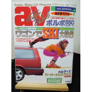 画像: av (アクティブビークル)1994年1月