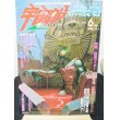 画像1: 宇宙船 1986年6月号 vol.30 仮面ライダーアマゾン/石森章太郎描き下ろし (1)