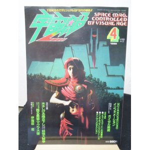 画像: 宇宙船 Vol.23 1985年4月号