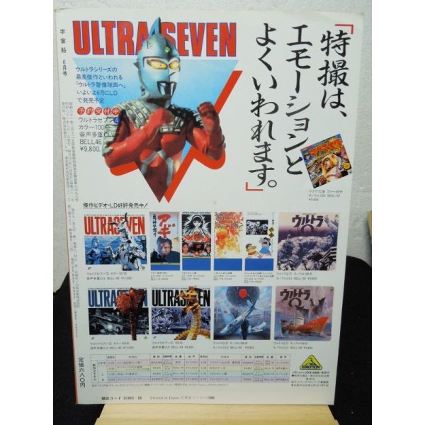 画像2: 宇宙船 1986年6月号 vol.30 仮面ライダーアマゾン/石森章太郎描き下ろし (2)