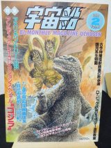 画像: 宇宙船 1989.2 Vol.46 アンティックトイ・コレクションスペシャルゴジラ 