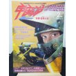 画像1: 宇宙船 1987年 2月号 Vol.34 (1)