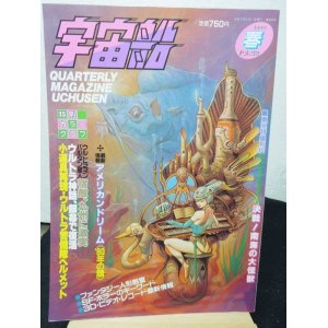 画像: 宇宙船  Vol52　1990年　春