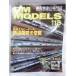 画像1: RM MODELS (アールエムモデルズ) 2005年6月号 (1)