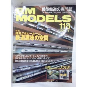 画像: RM MODELS (アールエムモデルズ) 2005年6月号