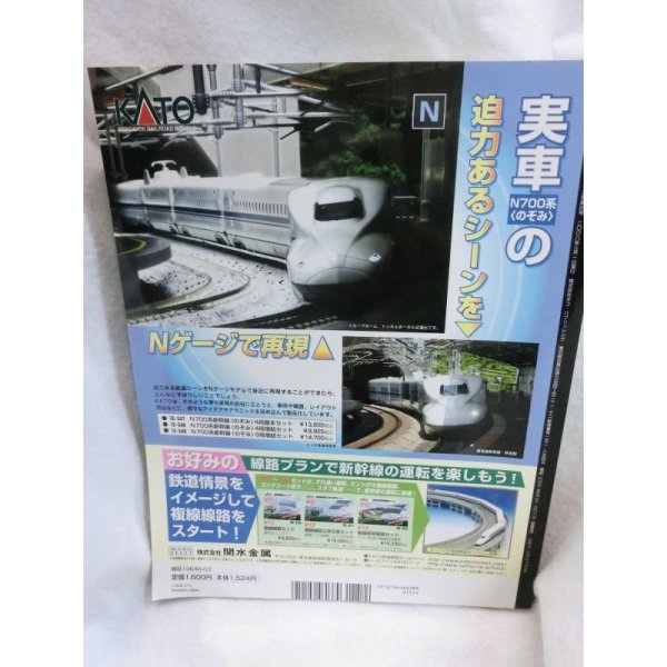 画像2: Nゲージ鉄道模型大図鑑 2008 (2)