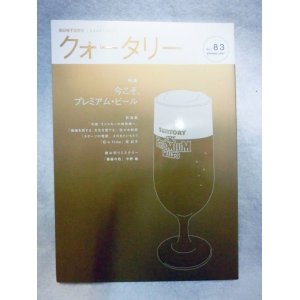 画像: SUNTORY クォータリー　vol.83 2007/4　今こそ、プレミアムビール　矢沢永吉他