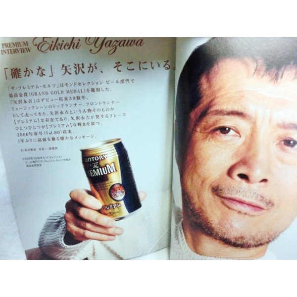 画像2: SUNTORY クォータリー　vol.83 2007/4　今こそ、プレミアムビール　矢沢永吉他 (2)