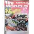 画像1: RM MODELS (アールエムモデルズ) 2001年3月号 (1)