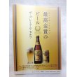 画像4: SUNTORY クォータリー　vol.83 2007/4　今こそ、プレミアムビール　矢沢永吉他 (4)