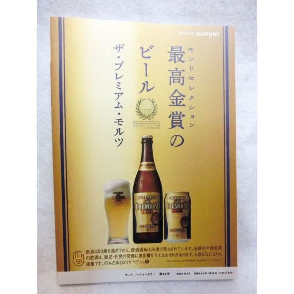 画像4: SUNTORY クォータリー　vol.83 2007/4　今こそ、プレミアムビール　矢沢永吉他 (4)