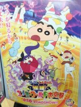 画像: クレヨンしんちゃん 爆睡！ユメミーワールド大突撃  映画チラシ