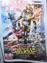 画像: 仮面ライダー×仮面ライダー ゴースト＆ドライブ 超MOVIE大戦ジェネシス　映画チラシ