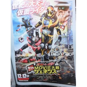 画像: 仮面ライダー×仮面ライダー ゴースト＆ドライブ 超MOVIE大戦ジェネシス　映画チラシ