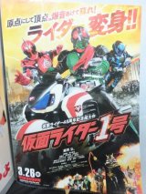 画像: 仮面ライダー生誕45周年記念仮面ライダー1号　映画チラシ