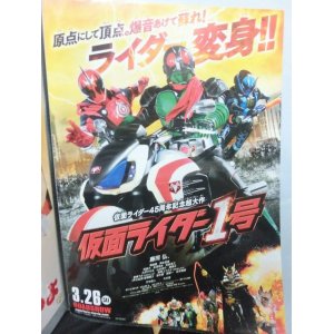 画像: 仮面ライダー生誕45周年記念仮面ライダー1号　映画チラシ