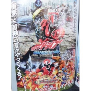 画像: 劇場版 仮面ライダードライブ サプライズ・フューチャー/手裏剣戦隊ニンニンジャー THE MOVIE 恐竜殿さまアッパレ忍法帖！　映画チラシ