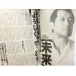 画像2: 週刊プレイボーイ 2005年9.20 No.38 特大号　矢沢永吉のオンリーワン哲学 (2)