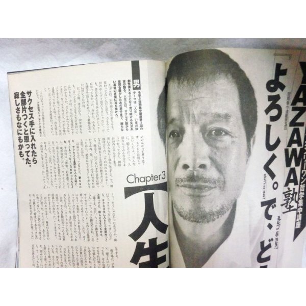 画像2: 週刊プレイボーイ 2005年9.13 No.37号　矢沢永吉塾　他 (2)