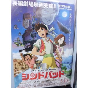 画像: シンドバッド　映画チラシ