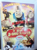 画像: きかんしゃトーマス 探せ!!謎の海賊船と失われた宝物  映画チラシ