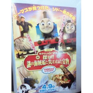 画像: きかんしゃトーマス 探せ!!謎の海賊船と失われた宝物  映画チラシ