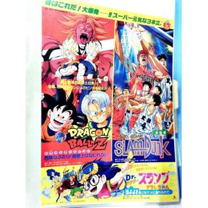 画像: '94春東映アニメフェア　ドラゴンボールZ 危険なふたり!超戦士はねむれない／Dr.スランプ アラレちゃん ほよよ!助けたサメに連れられて・・・／スラムダンク