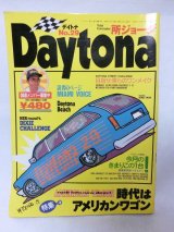 画像: Daytona デイトナ No.29 1993年11月号