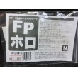 画像1: Nゲージ用グレードアップパーツ　FPホロ (1)