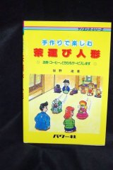 画像: 手作りで楽しむ茶運び人形―お茶・コーヒー、どちらもサービスします